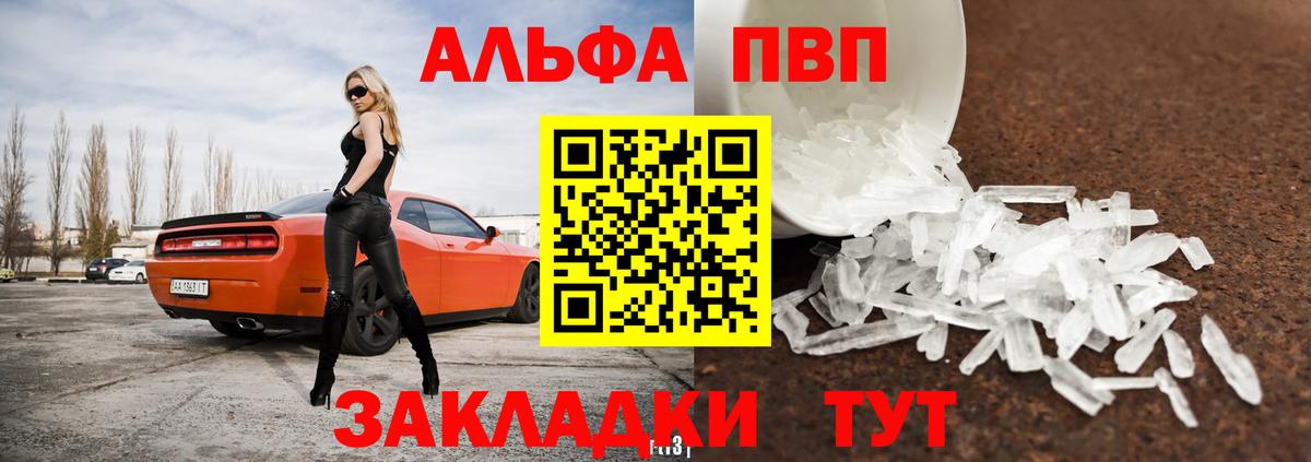Острогожск  A-PVP VHQ  APVP  Вход с VPN 