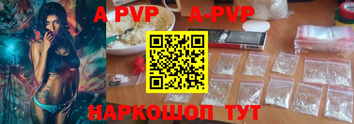 A-PVP кристаллы Острогожск
