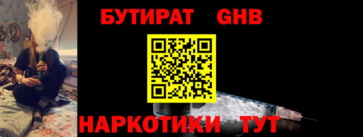 БУТИРАТ вода Острогожск