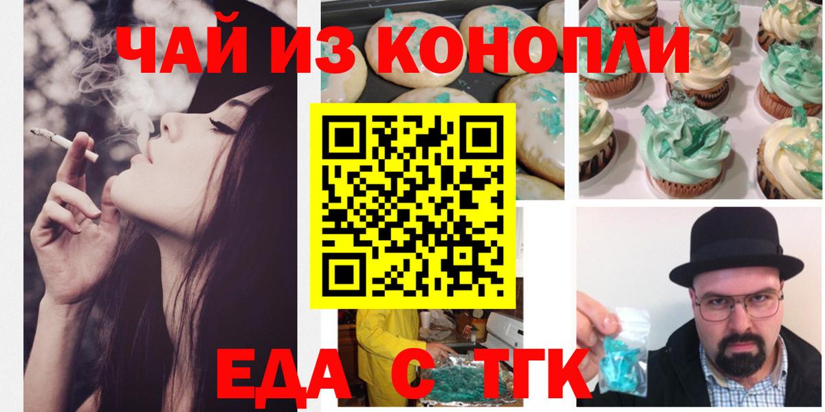 Еда ТГК конопля  Вход с VPN  Острогожск 