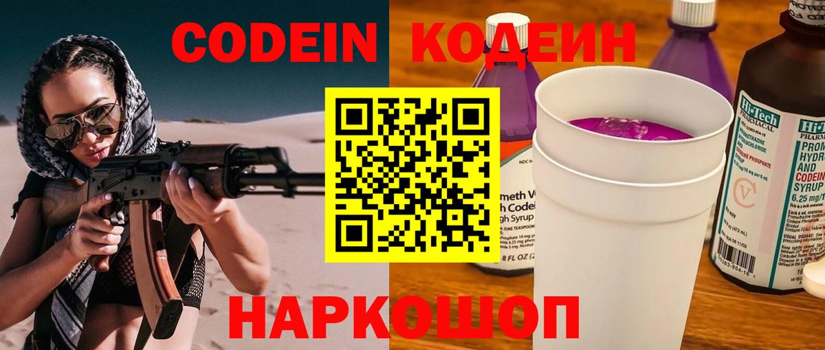 Codein Purple Drank Острогожск
