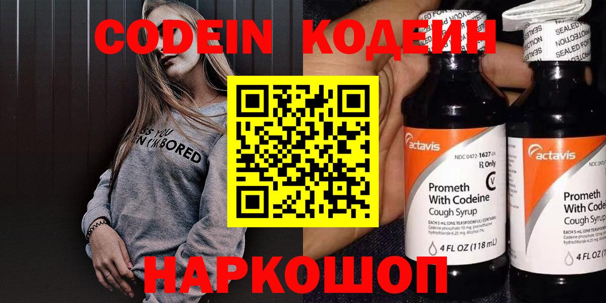 дарнет шоп  Codein напиток Lean (лин)  Вход с VPN  Острогожск 