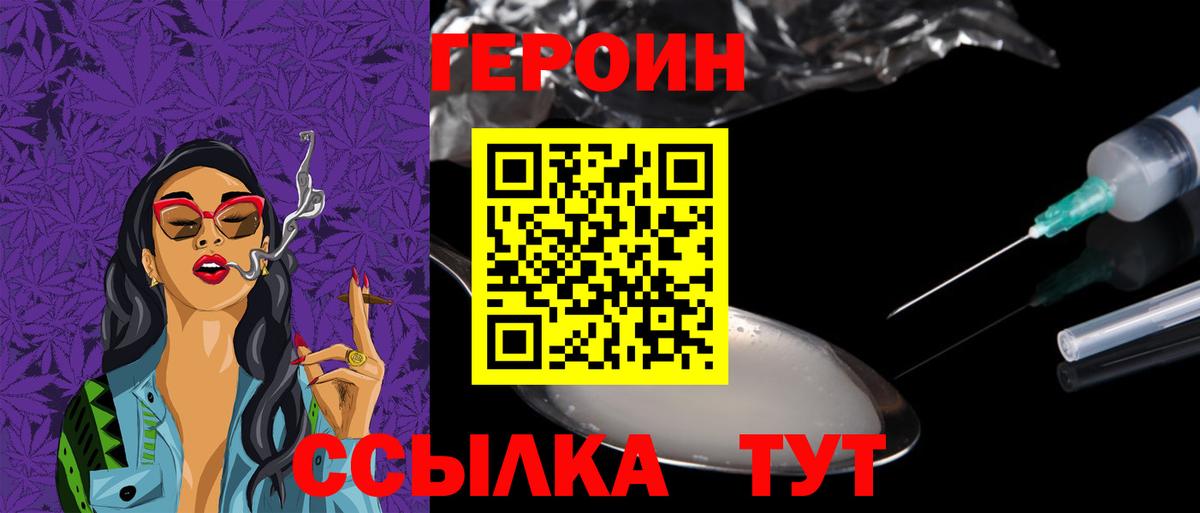 ГЕРОИН герыч Острогожск