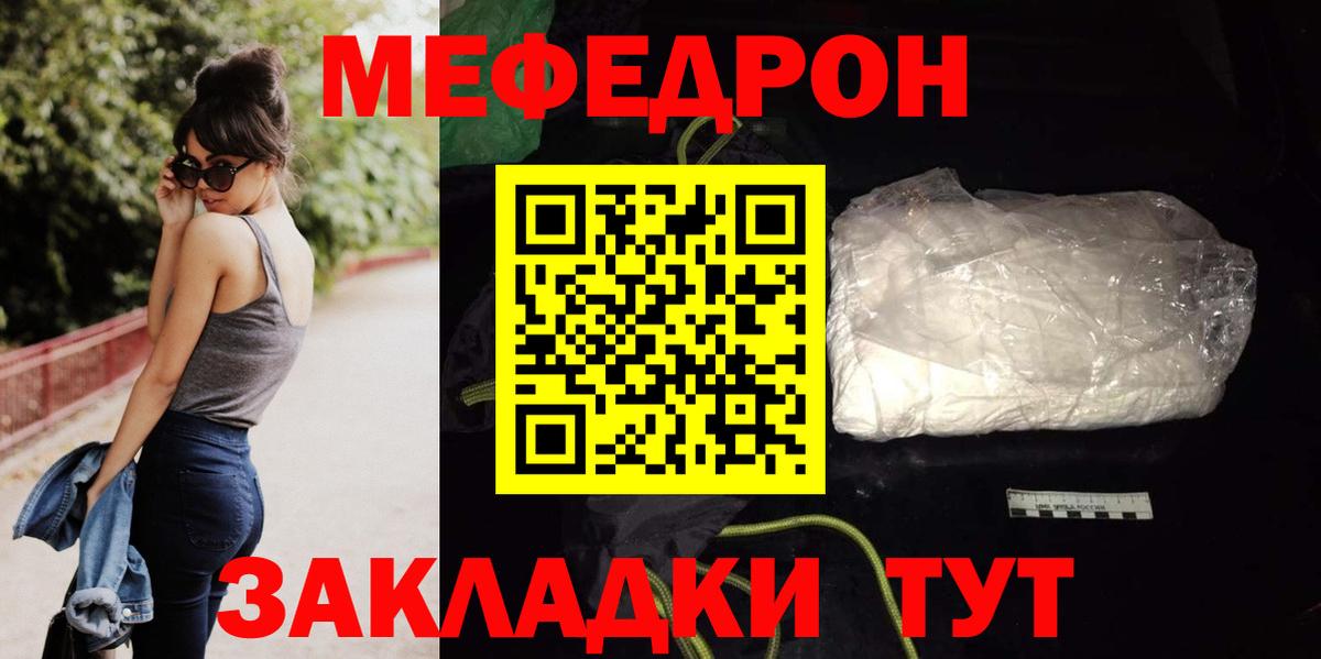 МЕФ mephedrone  Вход с VPN  МЯУ-МЯУ  МЯУ-МЯУ мука  Острогожск  Меф 