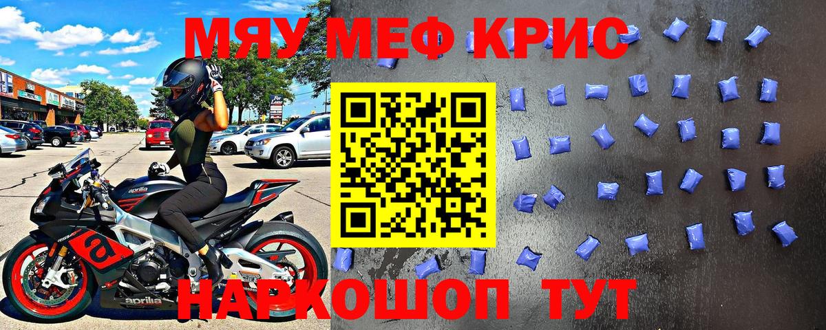 МЕФ кристаллы Острогожск
