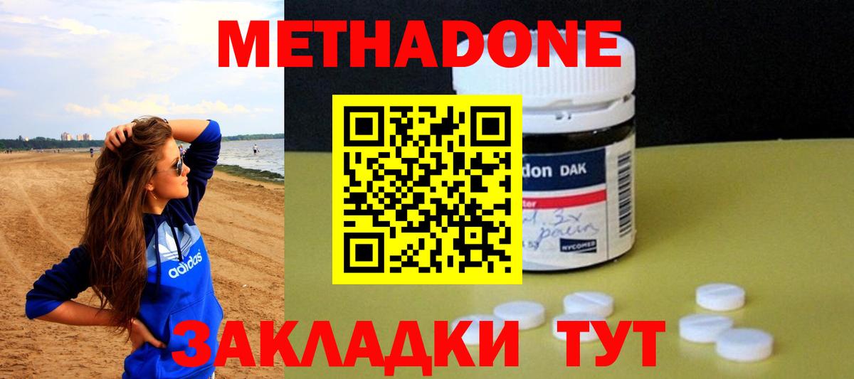 Метадон мёд Острогожск