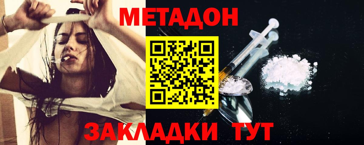 МЕТАДОН белоснежный  Вход с VPN  Острогожск  Метадон VHQ 