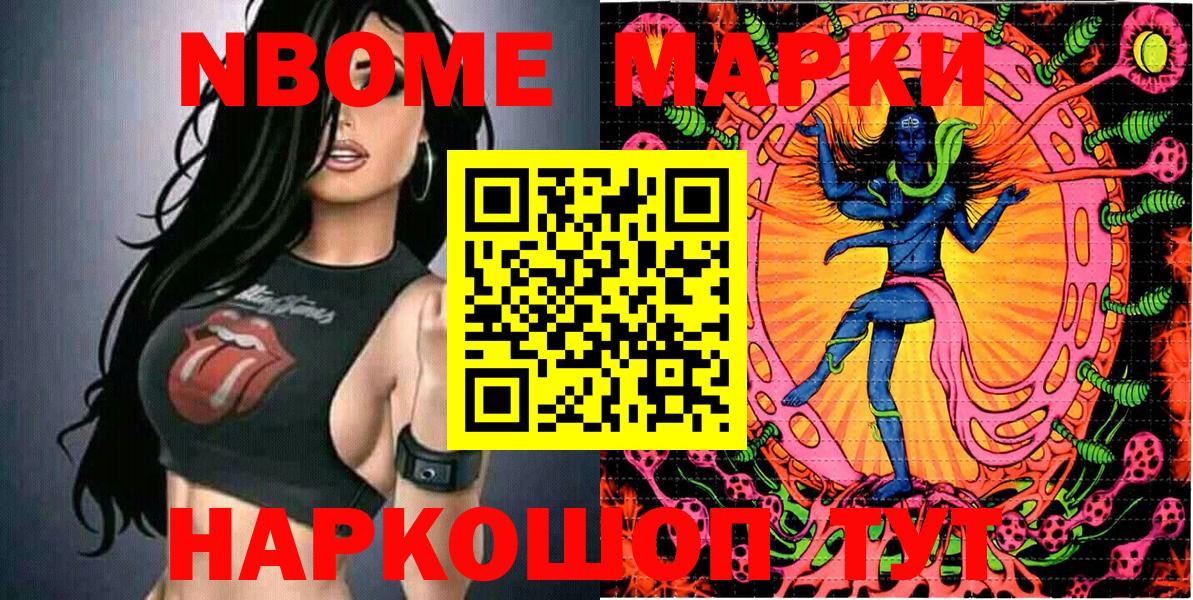 Марки NBOMe 1500мкг Острогожск